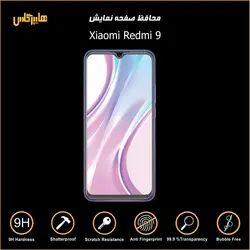محافظ صفحه نمایش گوشی شیاومی ردمی Redmi 9