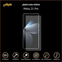 محافظ صفحه نمایش گوشی میزو 21 پرو