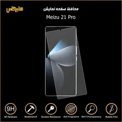 محافظ صفحه نمایش گوشی میزو 21 پرو