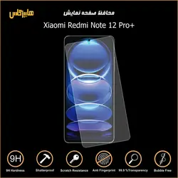 محافظ صفحه نمایش ردمی نوت 12 پرو پلاس