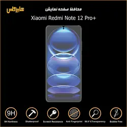 محافظ صفحه نمایش ردمی نوت 12 پرو پلاس