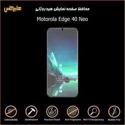 محافظ صفحه هیدروژلی موتورولا اج 40 نئو