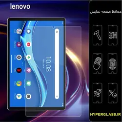 گلس محافظ صفحه نمایش تبلت لنوو Lenovo M10 plus