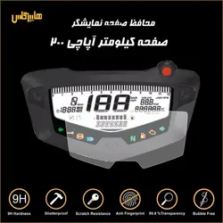 گلس صفحه کیلومتر آپاچی200