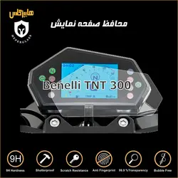 گلس محافظ صفحه کیلومتر موتور سیکلت بنلی Benelli TNT249