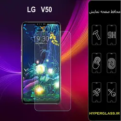 گلس محافظ صفحه نمایش نانو بلک اورجینال گوشی الجی LG V50 ThinQ