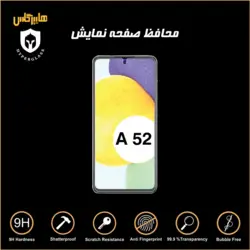 گلس محافظ صفحه نمایش نانو بلک اورجینال گوشی سامسونگ Samsung A52