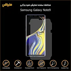 گلس محافظ صفحه نمایش هیدروژلی اورجینال گوشی سامسونگ Samsung Note 9