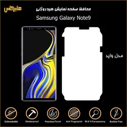 گلس محافظ صفحه نمایش هیدروژلی اورجینال گوشی سامسونگ Samsung Note 9