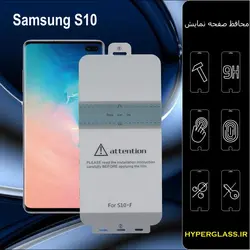 گلس محافظ صفحه نمایش هیدروژلی اورجینال گوشی سامسونگ Samsung S10
