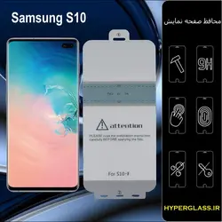 گلس محافظ صفحه نمایش هیدروژلی اورجینال گوشی سامسونگ Samsung S10