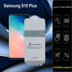 گلس محافظ صفحه نمایش هیدروژلی اورجینال گوشی سامسونگ Samsung S10 Plus