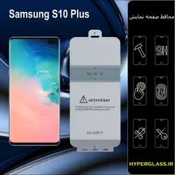 گلس محافظ صفحه نمایش هیدروژلی اورجینال گوشی سامسونگ Samsung S10 Plus