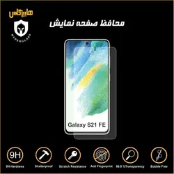 گلس محافظ صفحه نمایش نانو بلک اورجینال گوشی سامسونگ Samsung S21 Fe