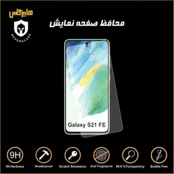 گلس محافظ صفحه نمایش نانو بلک اورجینال گوشی سامسونگ Samsung S21 Fe