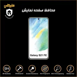 گلس محافظ صفحه نمایش نانو بلک اورجینال گوشی سامسونگ Samsung S21 Fe