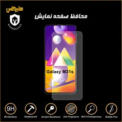 گلس محافظ صفحه نمایش نانو بلک اورجینال گوشی سامسونگ Samsung M31s