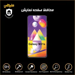 گلس محافظ صفحه نمایش نانو بلک اورجینال گوشی سامسونگ Samsung M31s