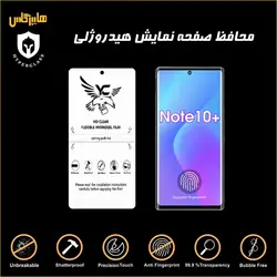 گلس هیدروژلی اورجینال محافظ صفحه نمایش سامسونگ Samsung Note 10 Plus