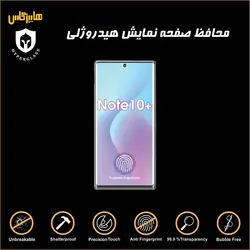 گلس هیدروژلی اورجینال محافظ صفحه نمایش سامسونگ Samsung Note 10 Plus