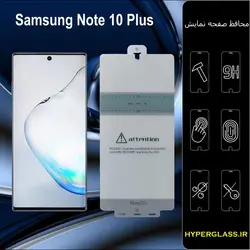 گلس هیدروژلی اورجینال محافظ صفحه نمایش سامسونگ Samsung Note 10 Plus