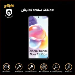 گلس محافظ صفحه نمایش نانو بلک اورجینال گوشی شیاومی +Xiaomi Redmi Note 11 pro