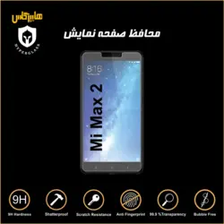 گلس محافظ صفحه نمایش نانو بلک اورجینال گوشی شیاومی Xiaomi Mi Max 2