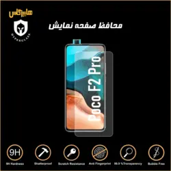 گلس محافظ صفحه نمایش نانو بلک اورجینال گوشی شیاومی Xiaomi Poco F2 Pro
