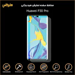 گلس محافظ صفحه نمایش هیدروژلی اورجینال گوشی هواوی Huawei P30 Pro