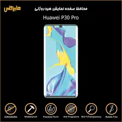 گلس محافظ صفحه نمایش هیدروژلی اورجینال گوشی هواوی Huawei P30 Pro