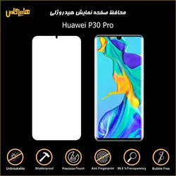 گلس محافظ صفحه نمایش هیدروژلی اورجینال گوشی هواوی Huawei P30 Pro