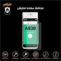 گلس اورجینال محافظ صفحه نمایش کارتخوان بیسیم پکس Pax A930