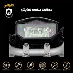 گلس محافظ صفحه کیلومتر موتور سیکلت بنلی Benelli 180s