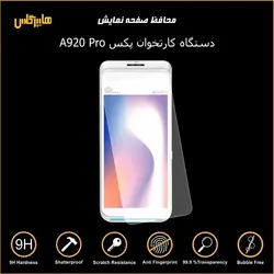 گلس محافظ صفحه نمایش کارتخوان پکس Pax A920 pro