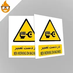 علائم هشدار دهنده کاغذی در دست تعمیر شبرنگ  ۳۰*۲۵