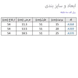 سبد سوپری جا ادویه 2 و3 طبقه آدلان