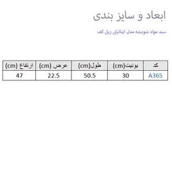 سبد مواد شوینده مدل ایتالیایی ریل کف آدلان