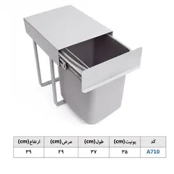 سطل زباله کابینتی کشویی710