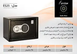 مشخصات، خرید و قیمت سیف باکس هتلی فرسام مدل ES25 دیجیتالی - ایران کاوه