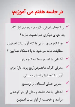 دوره کامل پیانیست پارسی دستگاه شناسی موسیقی ایرانی جلیل سجاد