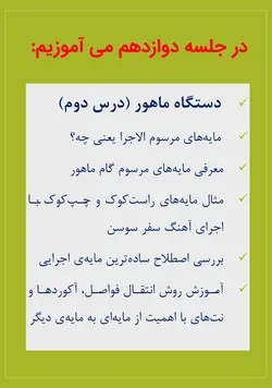 دوره کامل پیانیست پارسی دستگاه شناسی موسیقی ایرانی جلیل سجاد