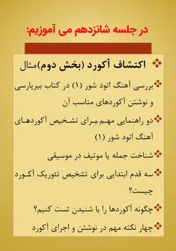 دوره کامل پیانیست پارسی دستگاه شناسی موسیقی ایرانی جلیل سجاد