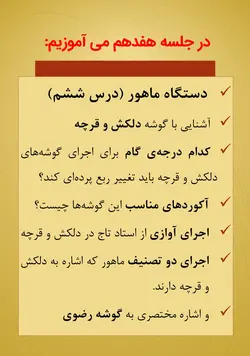 دوره کامل پیانیست پارسی دستگاه شناسی موسیقی ایرانی جلیل سجاد