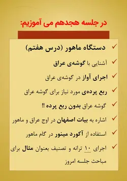 دوره کامل پیانیست پارسی دستگاه شناسی موسیقی ایرانی جلیل سجاد