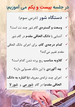 دوره کامل پیانیست پارسی دستگاه شناسی موسیقی ایرانی جلیل سجاد