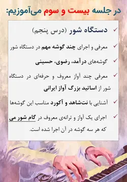 دوره کامل پیانیست پارسی دستگاه شناسی موسیقی ایرانی جلیل سجاد
