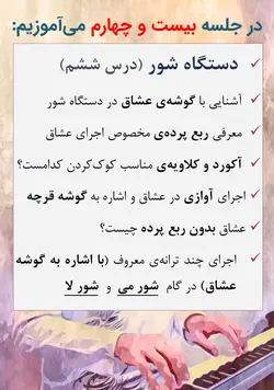 دوره کامل پیانیست پارسی دستگاه شناسی موسیقی ایرانی جلیل سجاد