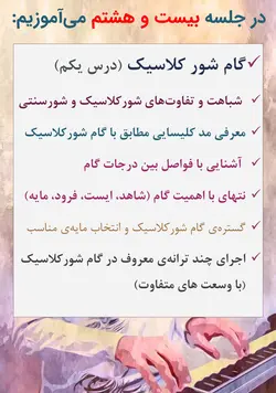دوره کامل پیانیست پارسی دستگاه شناسی موسیقی ایرانی جلیل سجاد