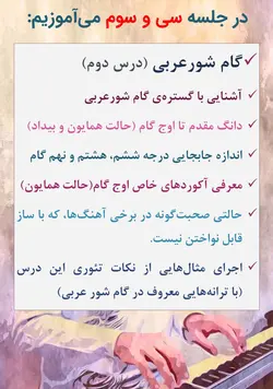 دوره کامل پیانیست پارسی دستگاه شناسی موسیقی ایرانی جلیل سجاد