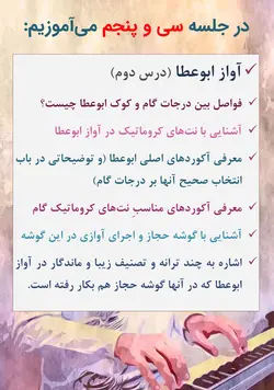 دوره کامل پیانیست پارسی دستگاه شناسی موسیقی ایرانی جلیل سجاد